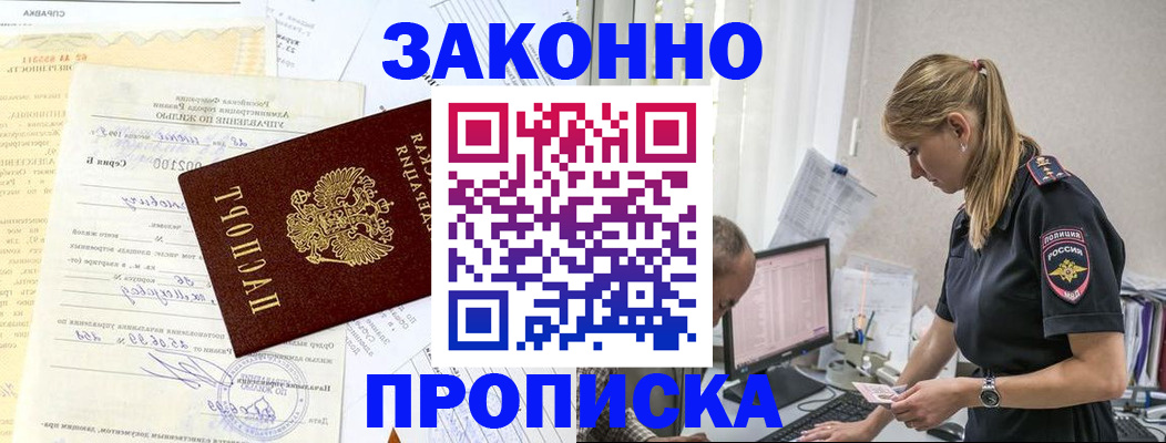 прописка от собственника в Тверской области