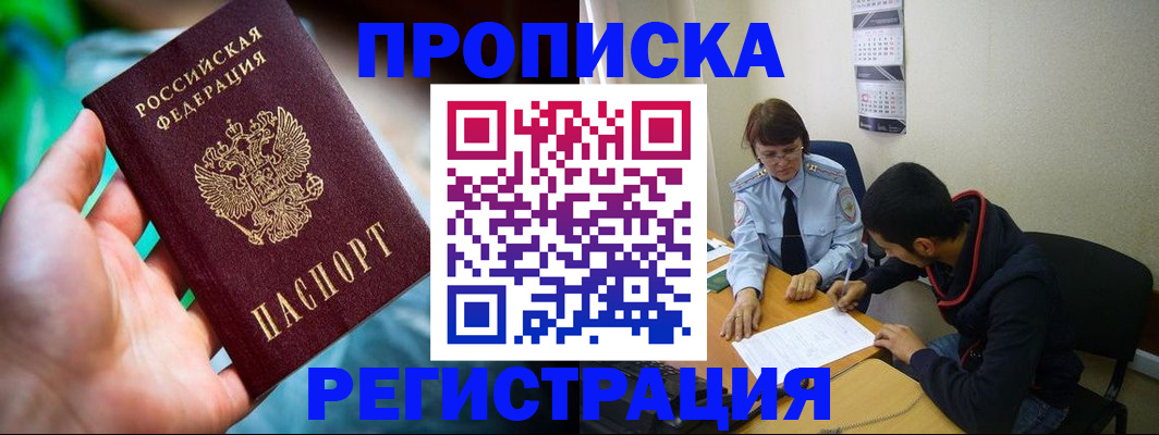 прописка регистрация в Тверской области